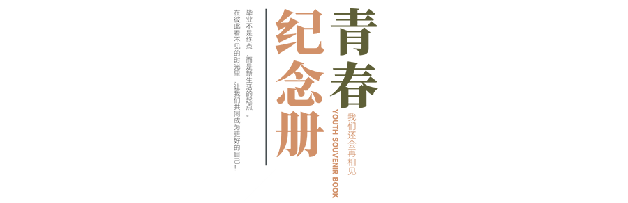 上海海洋大學(xué) 新時(shí)代