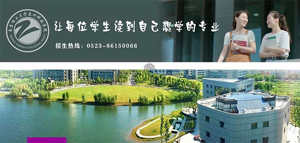 南京理工大學泰州科技學院 - 最美院校