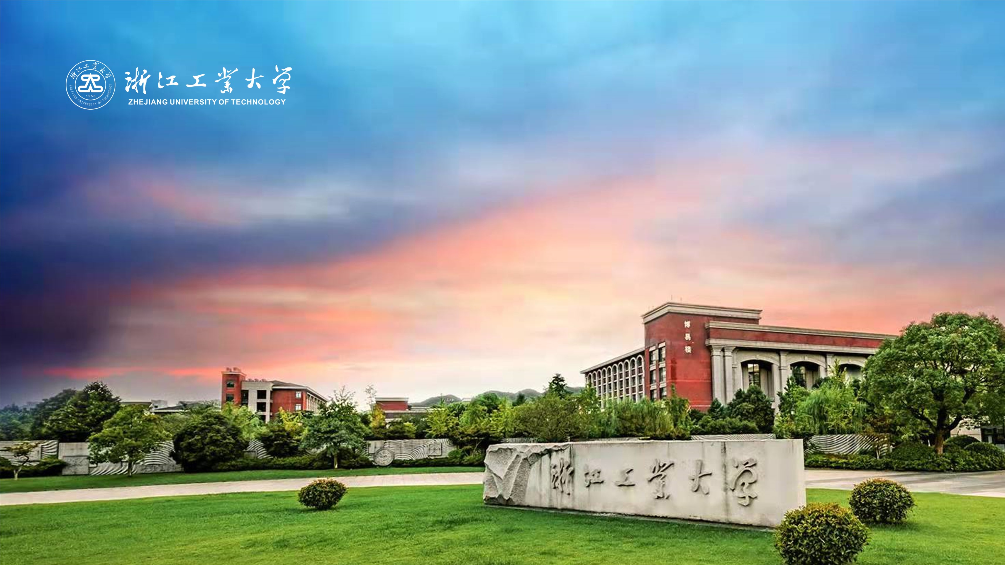 浙江工業(yè)大學(xué)-校園風(fēng)景