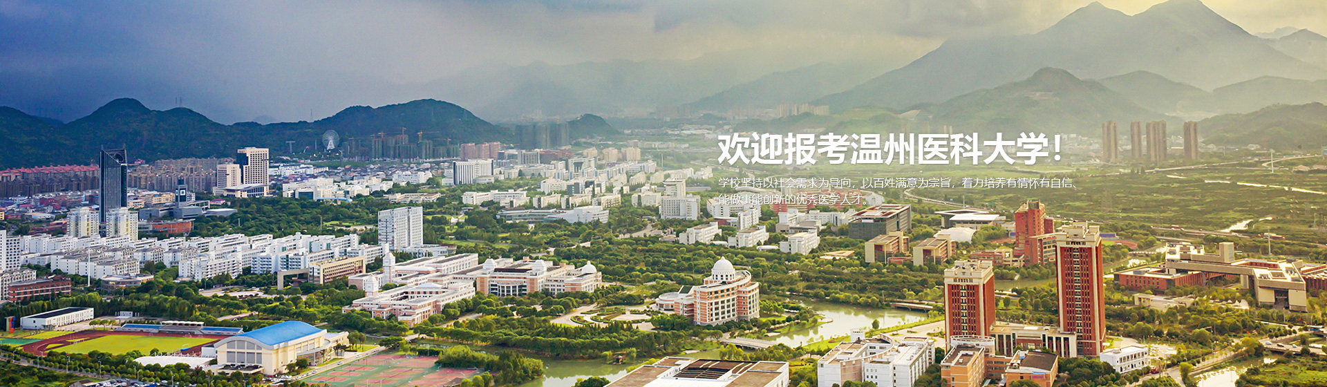 溫州醫(yī)科大學-校園風景