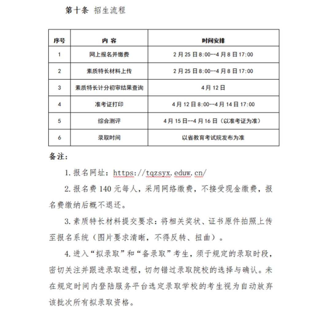 浙江宇翔職業(yè)技術學院2023年高職提前招生章程