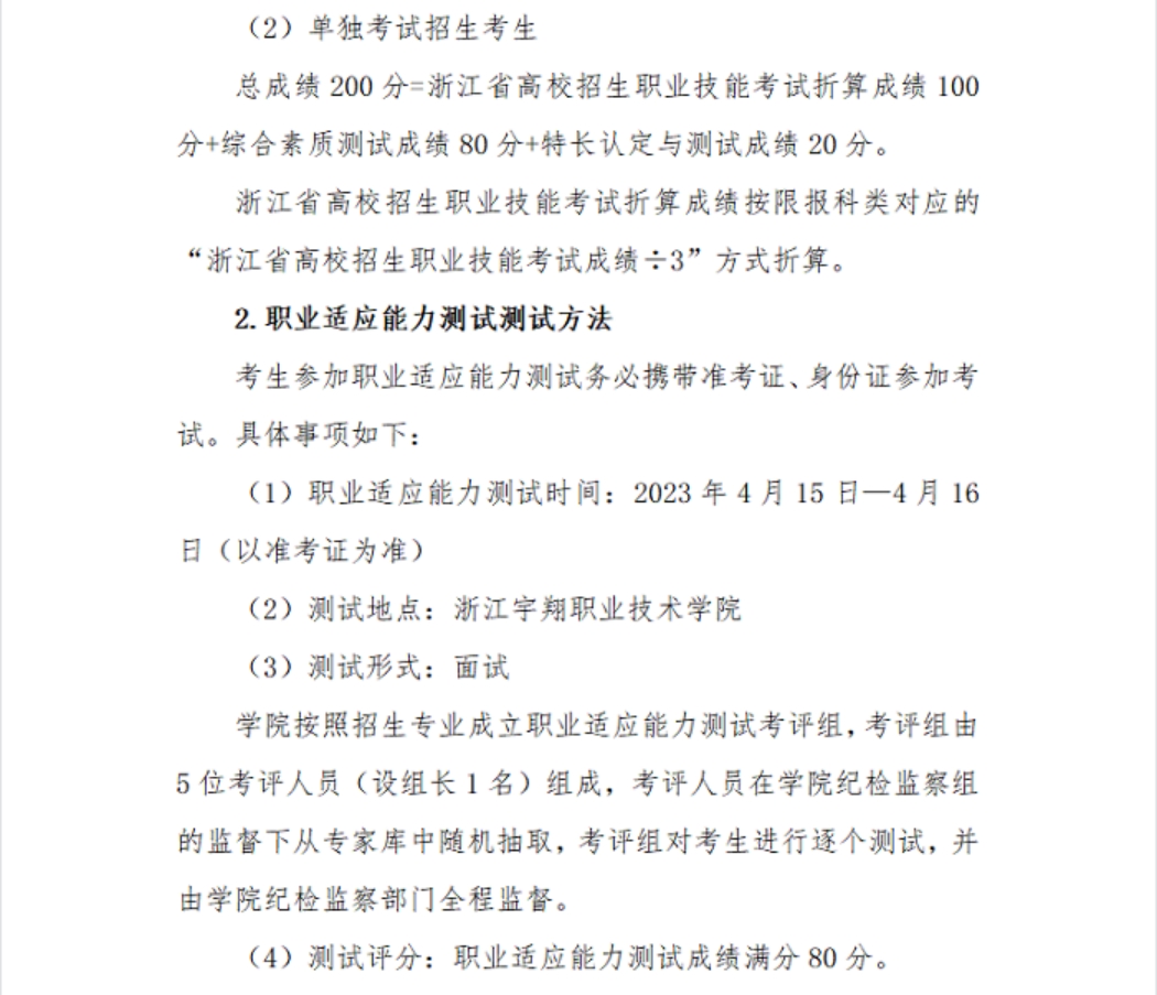 浙江宇翔職業(yè)技術學院2023年高職提前招生章程