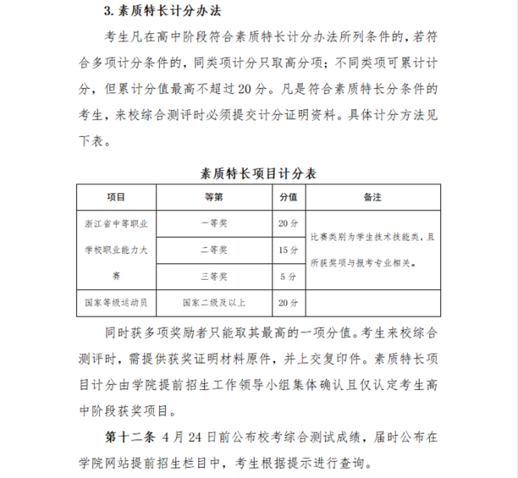 浙江宇翔職業(yè)技術學院2023年高職提前招生章程