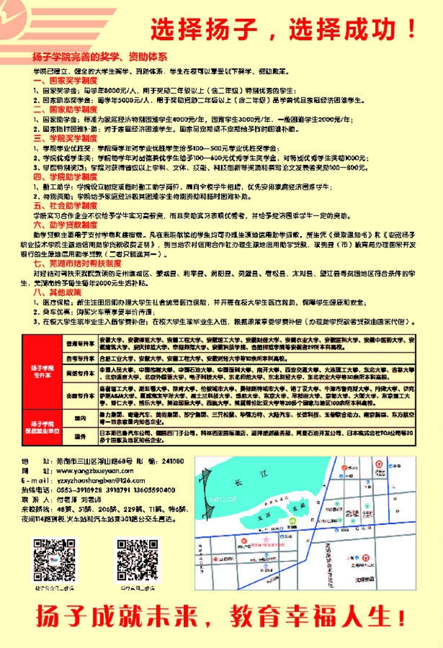 安徽揚(yáng)子職業(yè)技術(shù)學(xué)院－2020年分類考試招生簡(jiǎn)章