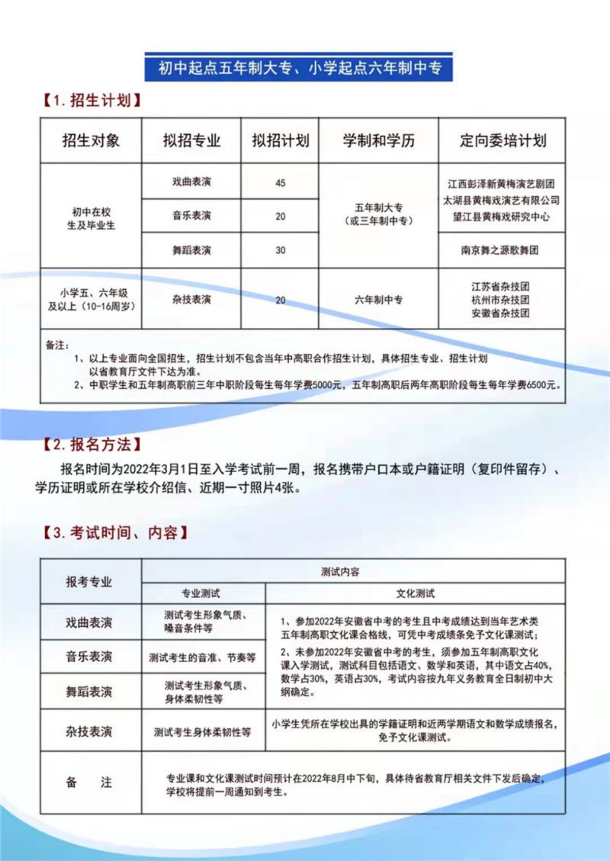 安徽黃梅戲藝術(shù)職業(yè)學(xué)院－2022年招生簡