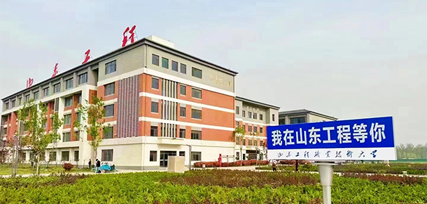 山東工程職業(yè)技術大學 - 最美大學