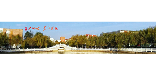 菏澤醫(yī)學(xué)專科學(xué)校 - 最美院校