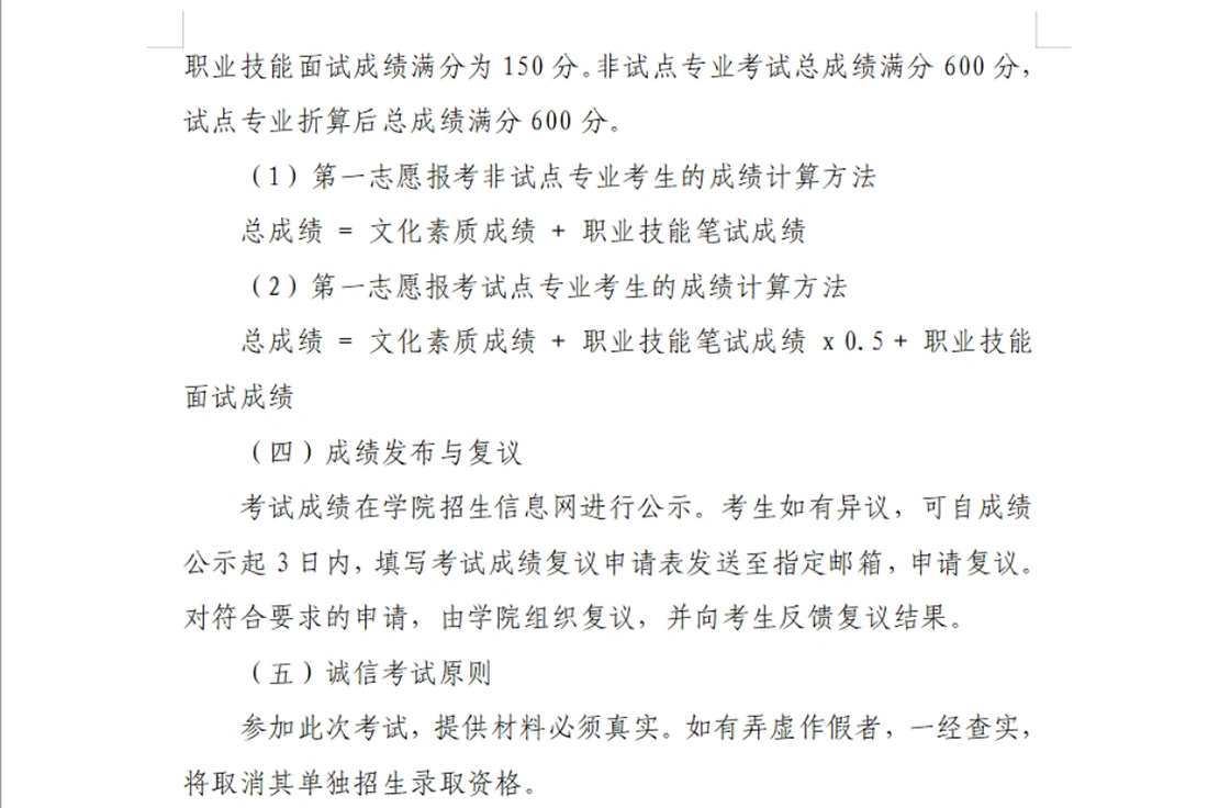 河南交通職業(yè)技術(shù)學(xué)院－2024年單獨考試招生章程