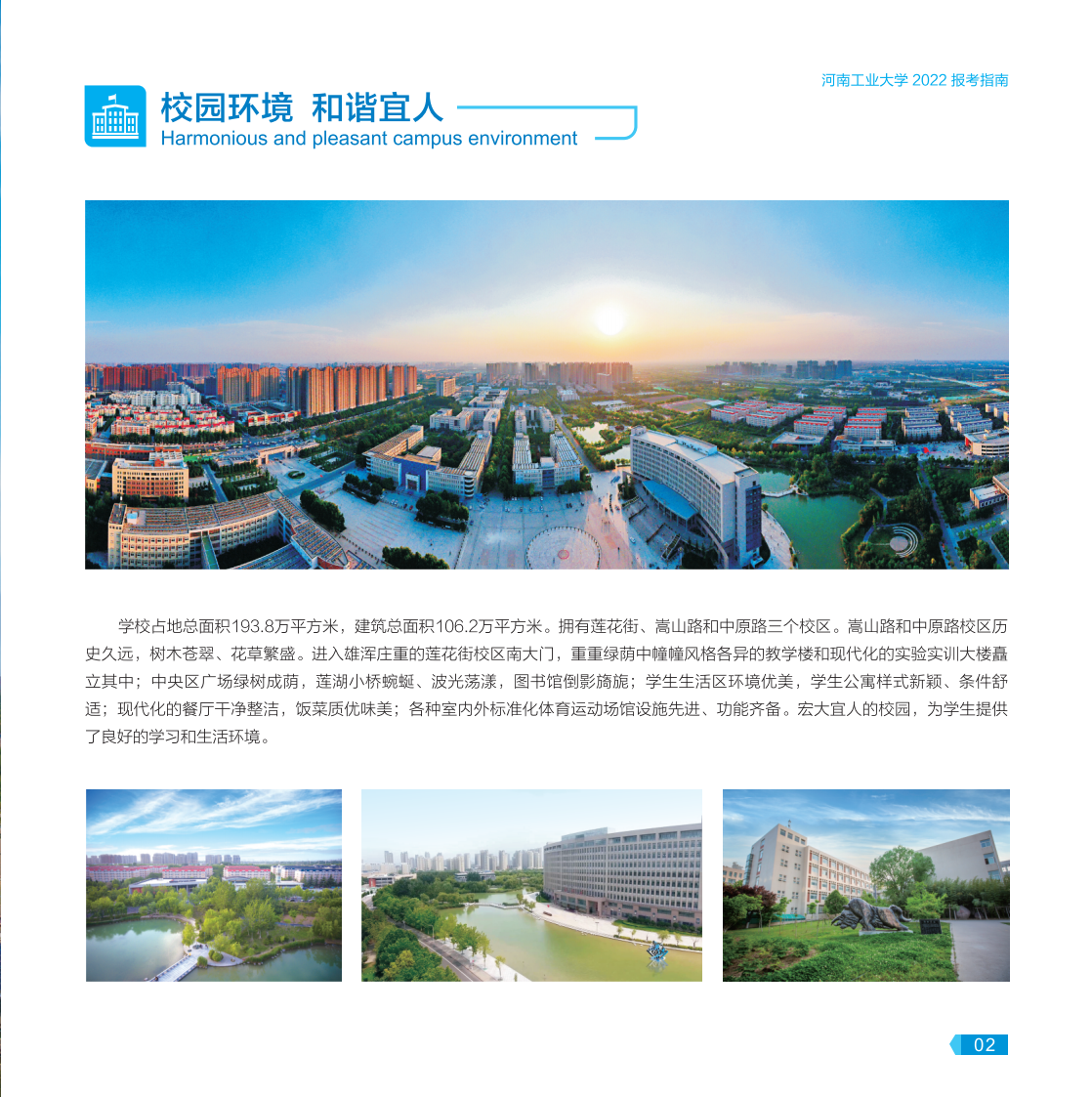 河南工業(yè)大學(xué)－2022年報(bào)考指南