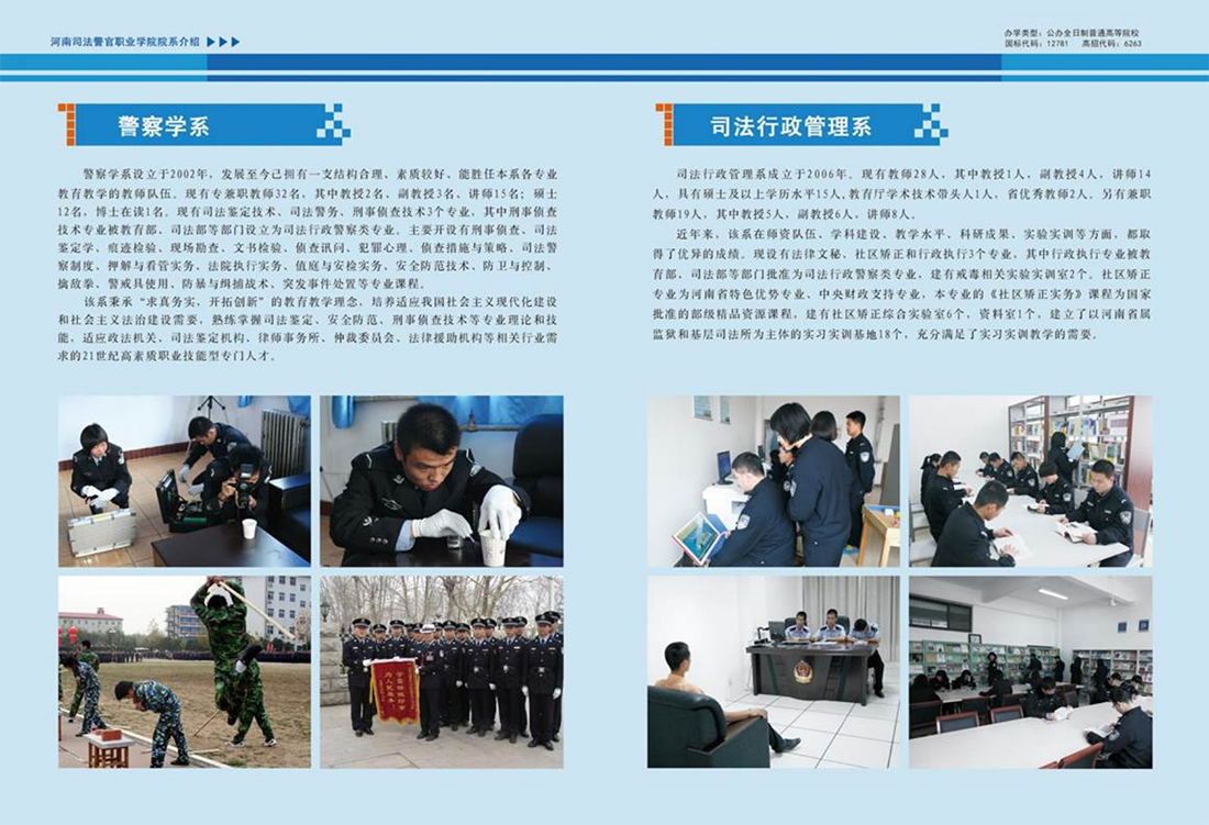 河南司法警官職業(yè)學(xué)院－2021年招生簡(jiǎn)章