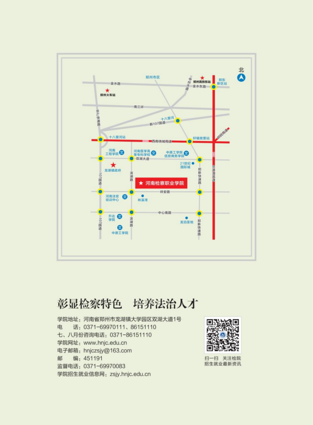 河南檢察職業(yè)學院－2022年招生簡章