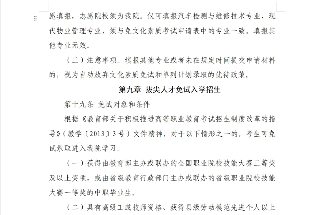 河南交通職業(yè)技術學院－2024年單獨考試招生章程