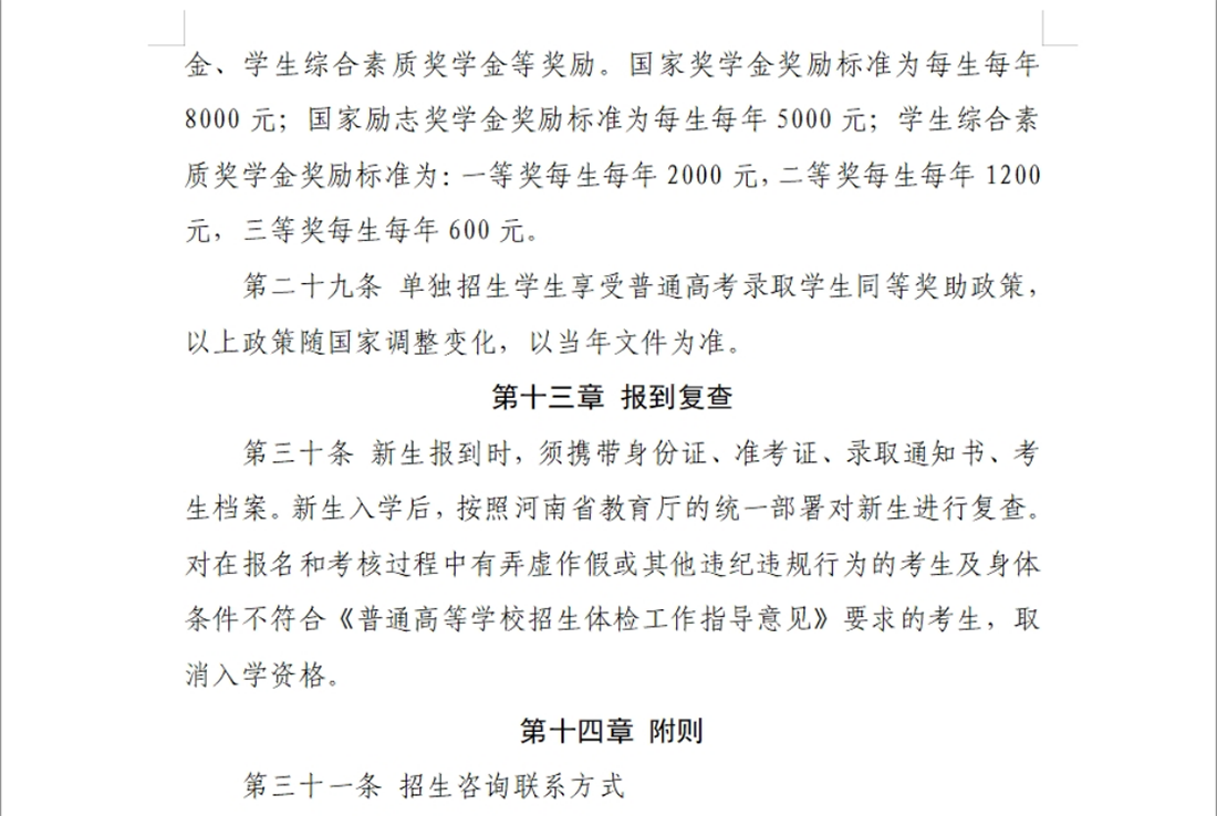 河南交通職業(yè)技術學院－2024年單獨考試招生章程