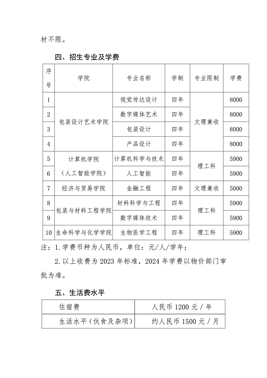 湖南工業(yè)大學2024年澳門保送生招生簡章