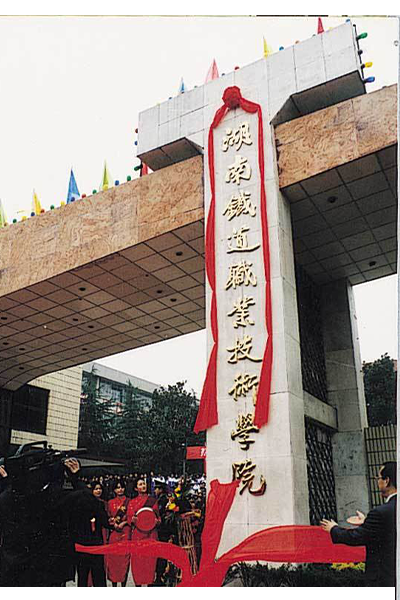 湖南鐵道職業(yè)技術(shù)學(xué)院