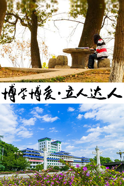 湖北民族大學(xué)