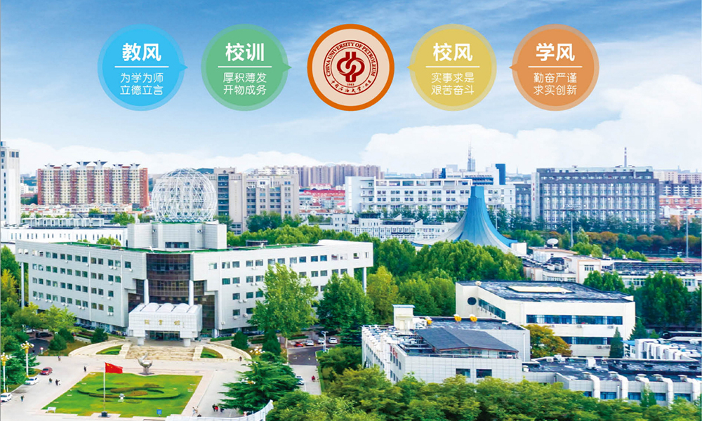 中國石油大學（北京） 校園文化