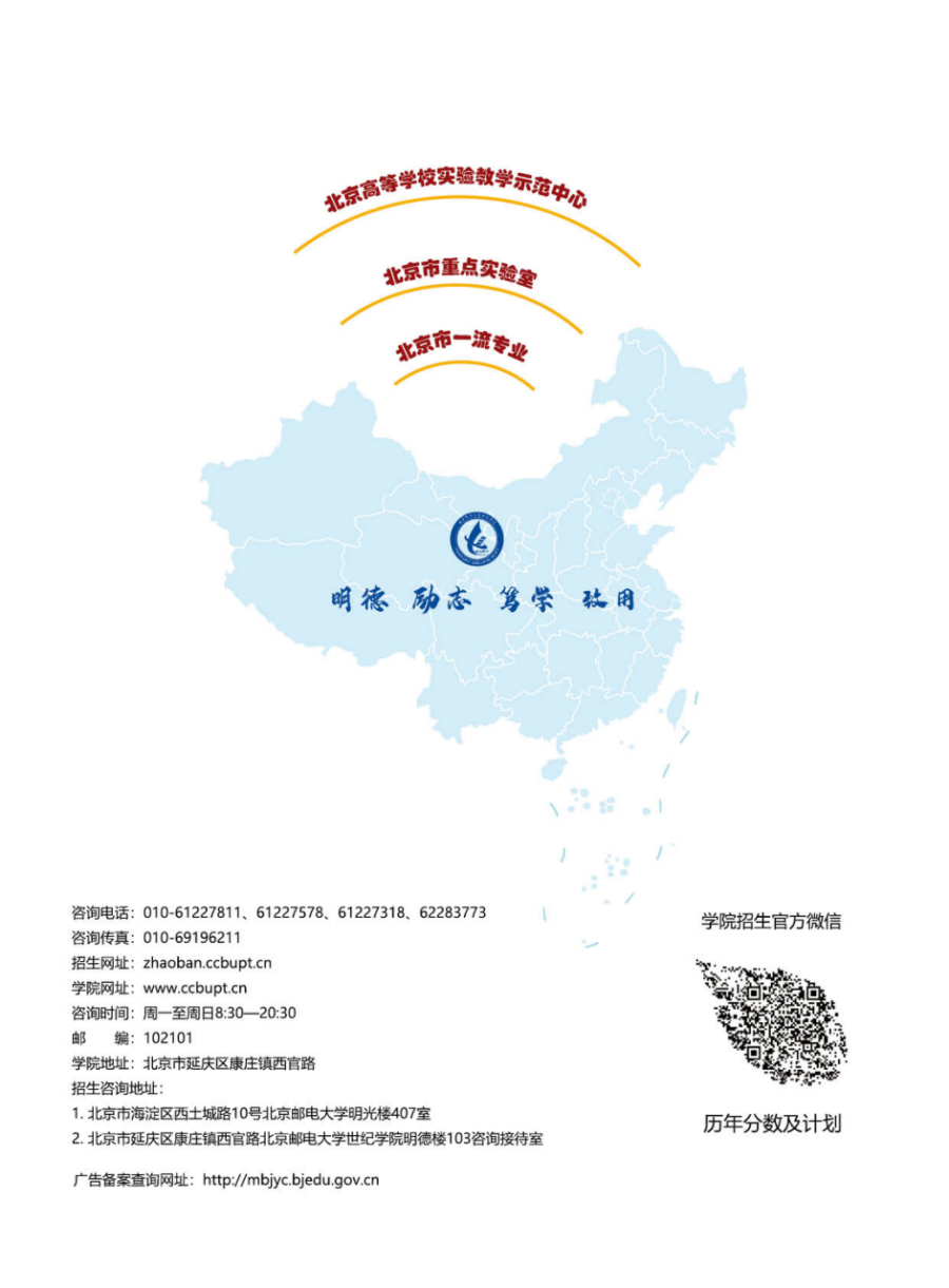 北京郵電大學(xué)世紀(jì)學(xué)院－2024年招生簡(jiǎn)章（圖片版）