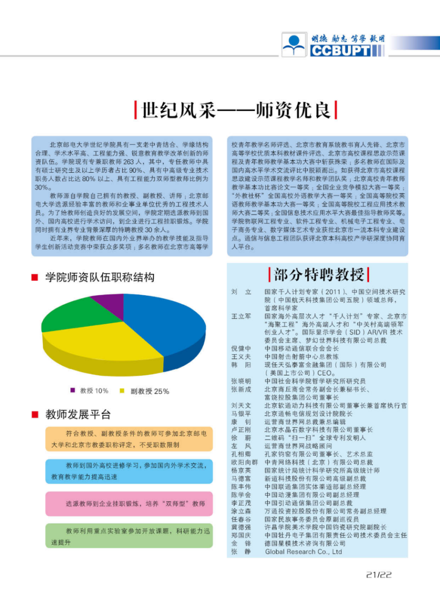 北京郵電大學(xué)世紀(jì)學(xué)院－2024年招生簡(jiǎn)章（圖片版）