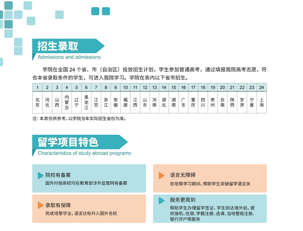 北京培黎職業(yè)學(xué)院－2024年招生簡章