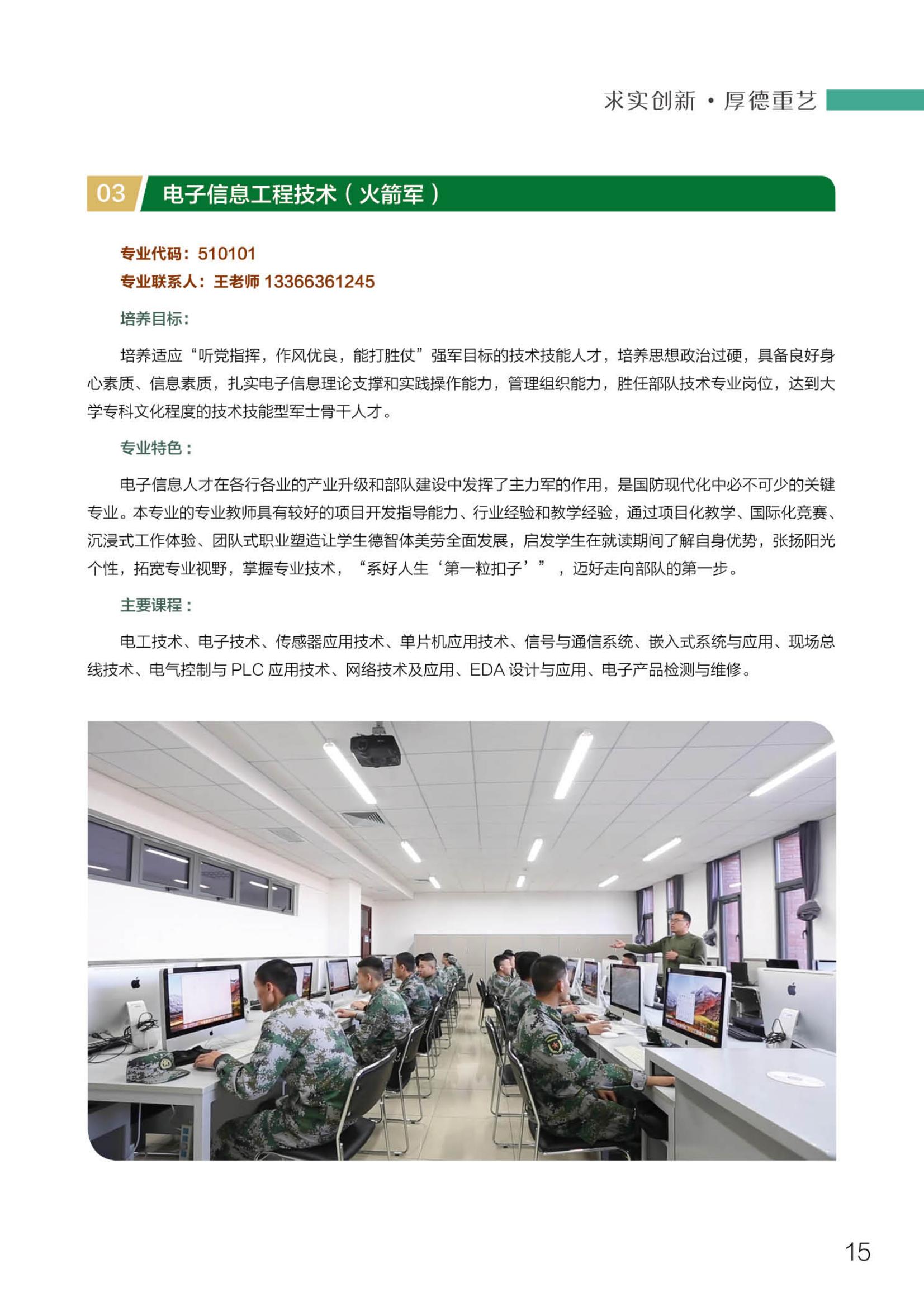 北京電子科技職業(yè)學(xué)院－2023定向培養(yǎng)軍士招生指南