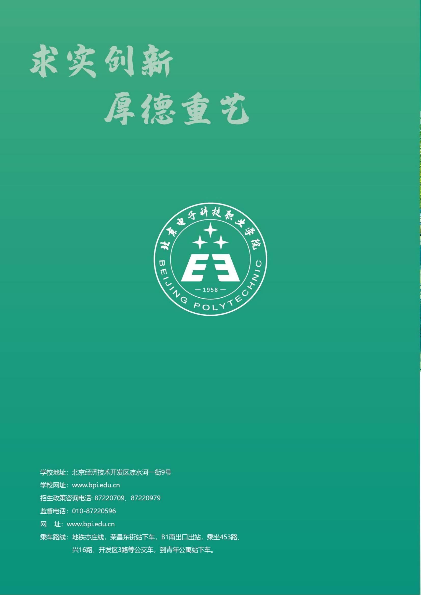 北京電子科技職業(yè)學(xué)院－2023定向培養(yǎng)軍士招生指南