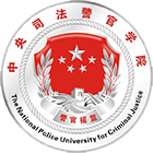 中央司法警官學(xué)院-?；? /></div>
                        <div   id=