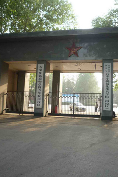 石家莊鐵道大學(xué)四方學(xué)院