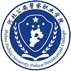 河北公安警察職業(yè)學院-校徽