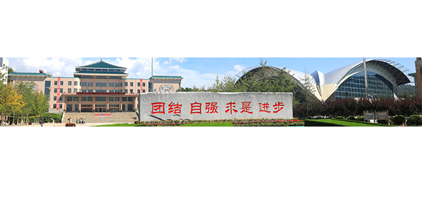 大連民族大學(xué)