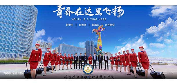 哈爾濱北方航空職業(yè)技術(shù)學院 - 最美院校