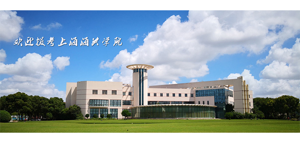 上海海關學院 - 最美大學