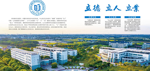 上海城建職業(yè)學院 - 最美大學